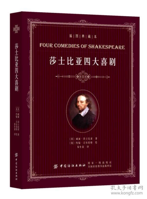 莎士比亚四大喜剧