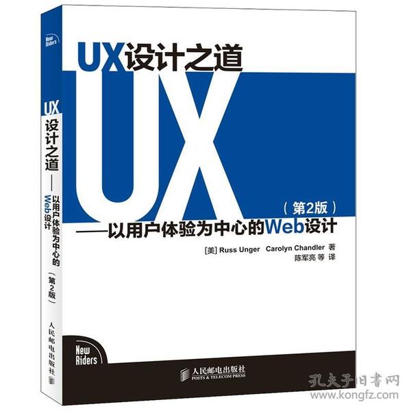 UX设计之道：以用户体验为中心的Web设计(第2版)