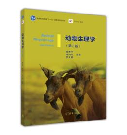 动物生理学
