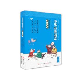 中华经典诵读:时令节气（适合小学低年级阅读）E3-13-3-3