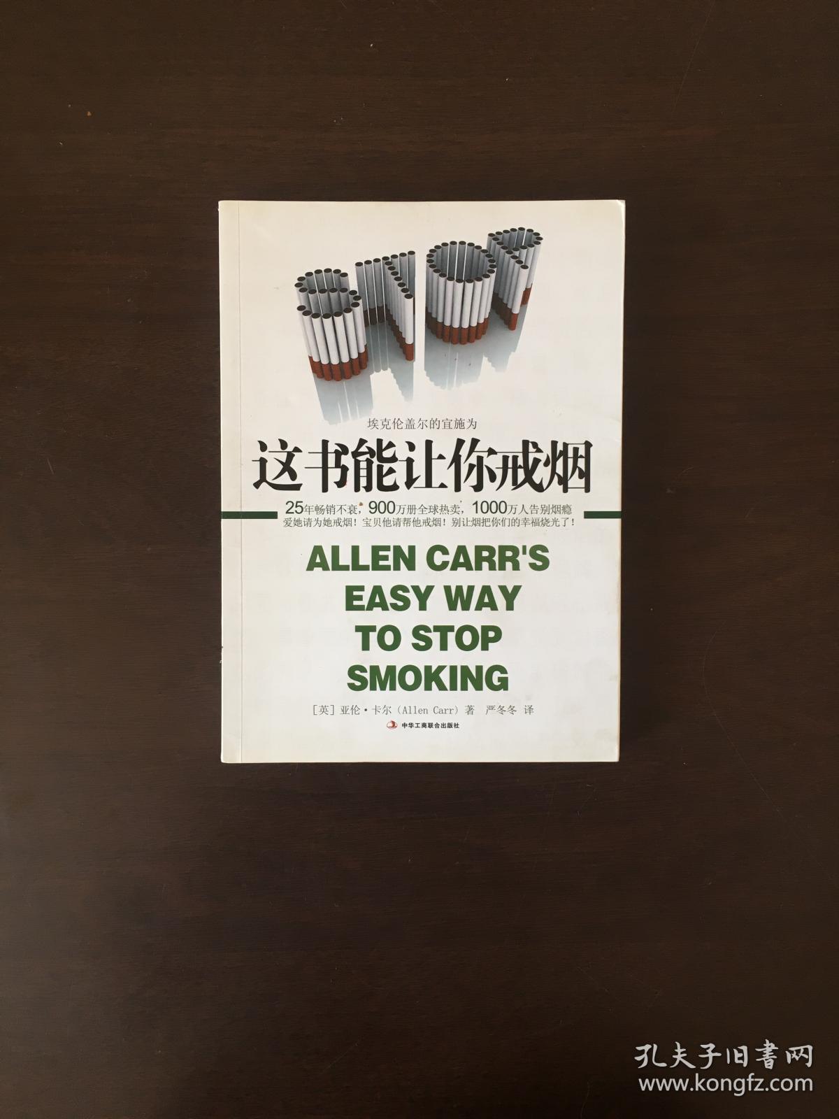 这书能让你戒烟