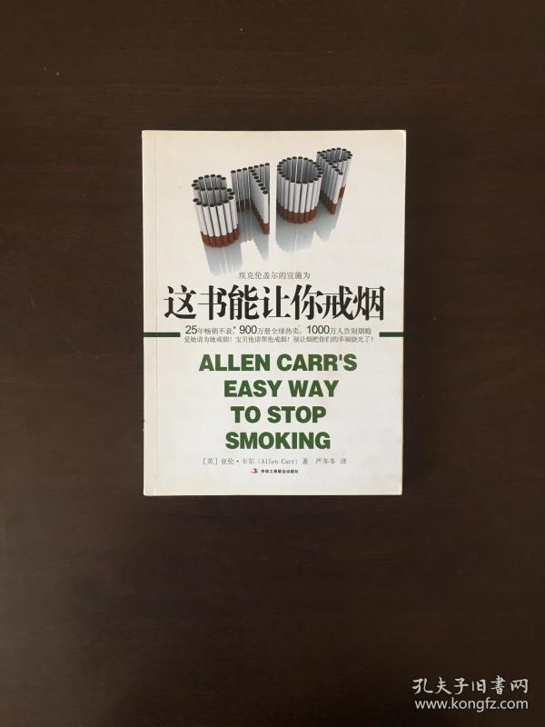 这书能让你戒烟