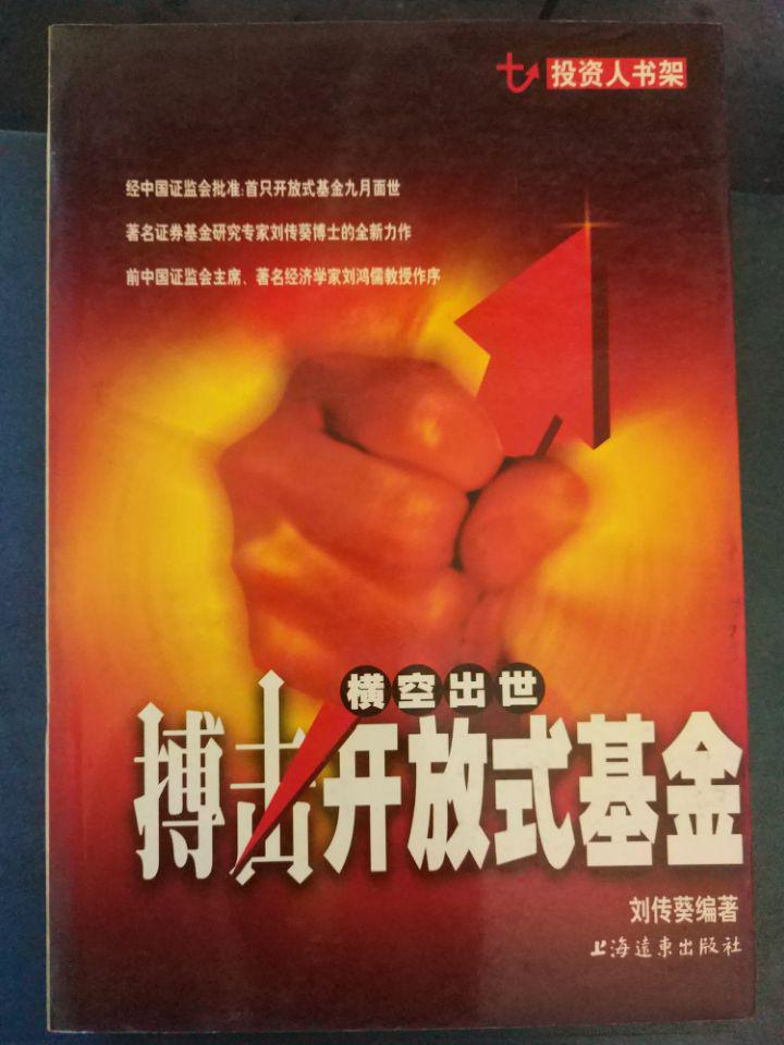 【橫空出世：搏擊開放式基金】