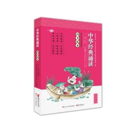 中华经典诵读：四季花木（适合小学中高年级阅读）E3-13-3-3