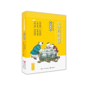 中华经典诵读：诵读启蒙（适合小学低年级阅读）E3-12-3-2