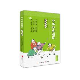 中华经典诵读：山水情怀（适合小学中高年级阅读）E3-13-3-2