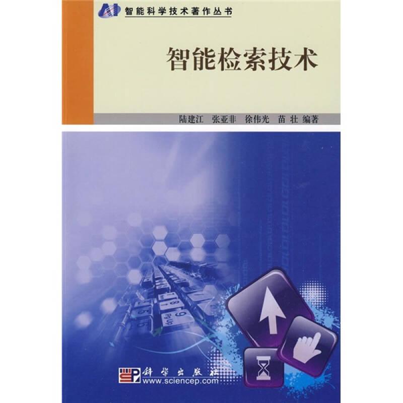 智能檢索技術(shù)