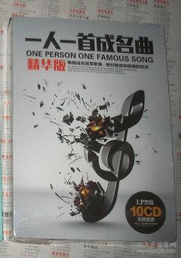 一人一首成名曲 精华版 LP黑胶 10CD 未开封