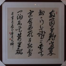 刘欣耕 书法 （西冷印社、湖北书法家协会副主席）名人旧藏