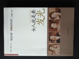 女人就是要发光：饰品女皇周晓光创业史