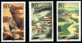 2001--8 武当山特种邮票1套3枚