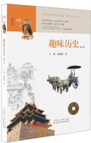 趣味系列：趣味历史（2019年）