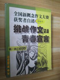 挑战作文还是青春宣言