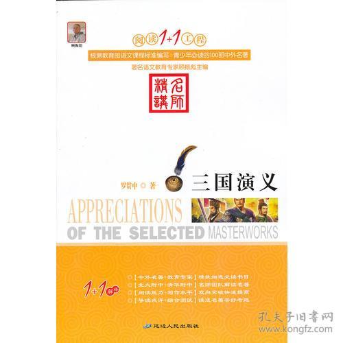点击查看原图 H阅读1+1工程--三国演义