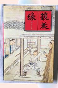 镜花缘Dw
