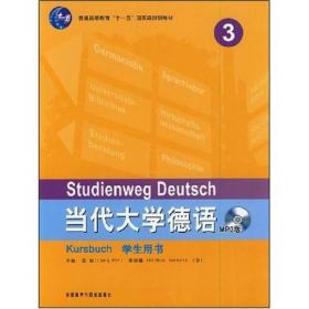 当代大学德语(3)(学生)梁敏外语教学与研究出版9787560060392