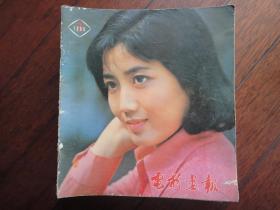 电影画报月刊-1980-3封面李秀明封底杜雨露（收藏用）T-3