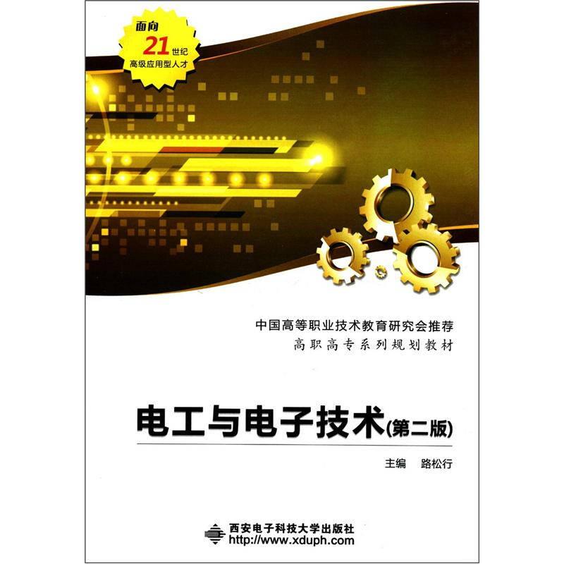 電工與電子技術(shù)