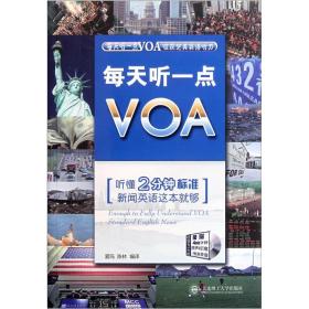 每天听一点VOA(附光盘听懂2分钟标准新闻英语这本就够)