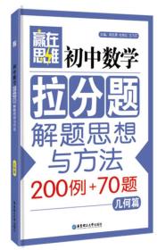 初中数学拉分题解题思想与方法 几何篇