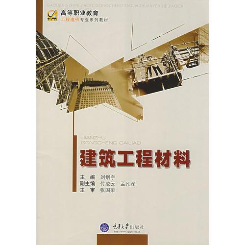 建筑工程材料