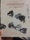 北京荣宝斋艺术品拍卖书第71期2011年