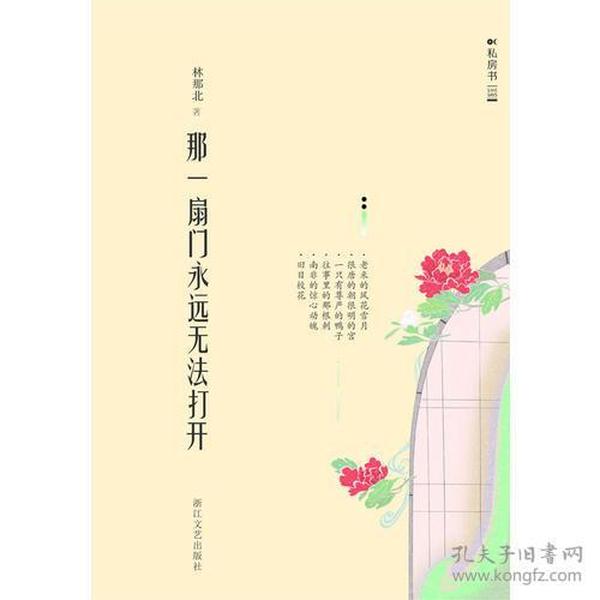 那一扇门永远无法打开（女性私房书系列）