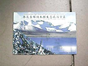门票（邮资明信片） 598——西藏当雄纳木错生态旅游景区