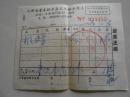 1968年（公私合营友谊五金交电综合商店）发票