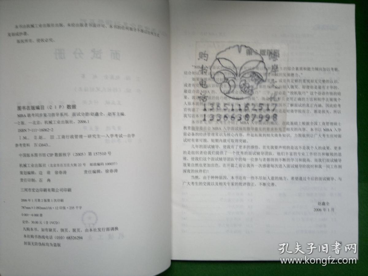 2006MBA 联考同步复习指导系列：面试分册（第2版）附盘++