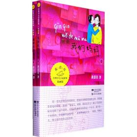 亲亲我的妈妈（不发网店）