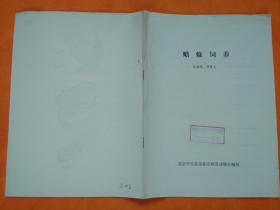 蟾蜍饲养【全网孤本】
