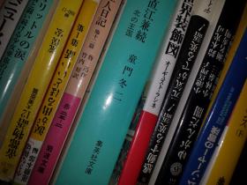 日本の文学第14分册单买日文原版精选三岛由纪夫等日本12作家合编 中央公论社带函套硬壳精装孤本绝版精典精品代表作价值品值品质品相低价学术文献附带研究论文目录等珍藏单本65元全购买每册60元可选14册