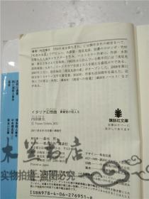 原版日本日文书 イタリア幻想曲 贵宾室の怪人II 内田康夫 铃木哲 株式会社讲谈社 64开平装