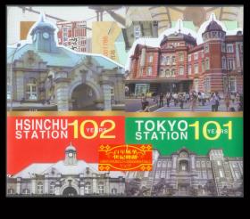 ［BG-A1］台湾铁路局月台票/站台票-2015年新竹站与日本东京站缔结姊妹车站纪念票折全新同号BC002249/含新竹站月台票2张、新竹至内湾一日周游券纸质火车票1张，图片代用。