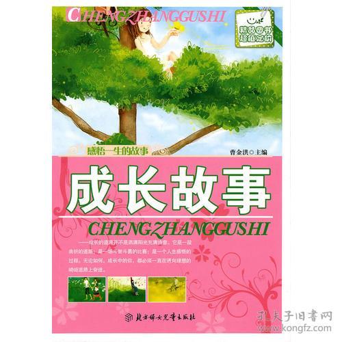 成长故事