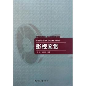 ：影视鉴赏
