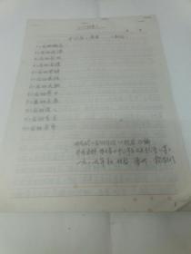 中口龙 手稿（恐龙研究学者杨跃明）