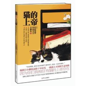 猫的上帝