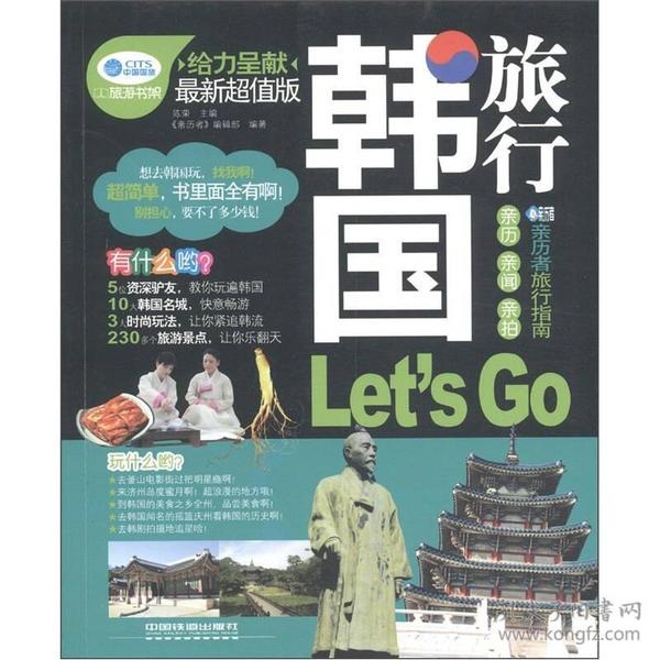 韩国旅行，Let’s Go