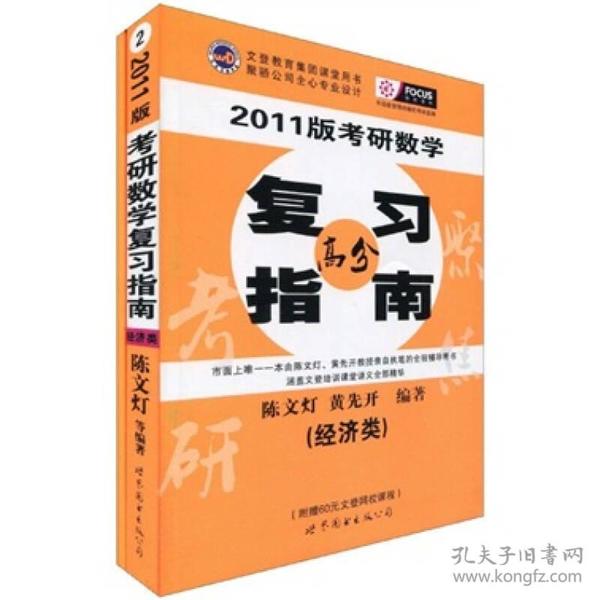 2010年考研数学复习指南(经济类精装版)