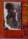 《李可染画集》精装二册全 大16开函装  北京工艺美术出版社 2003年 尺寸30X22X4.5CM