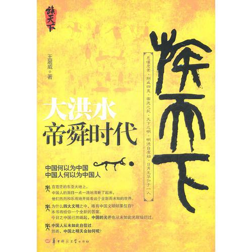 大洪水：帝舜时代