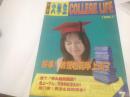 中国大学生1999年7期（封面：好事！教授也竞争上岗了）