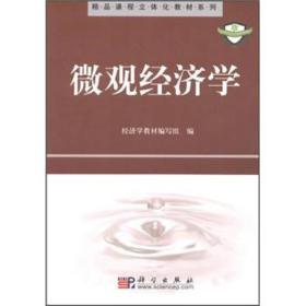 微观经济学