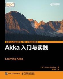 Akka入门与实践