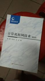 计算机组网技术第2版