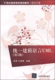 统一建模语言UML