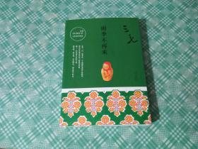三毛全集01：雨季不再来