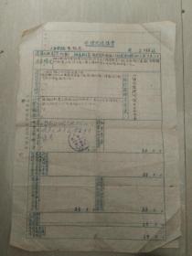 上海电信局，电报处，合理化建议书1953年9月17日